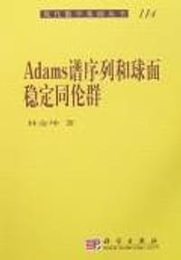 书籍 Adams谱序列和球面稳定同伦群的封面