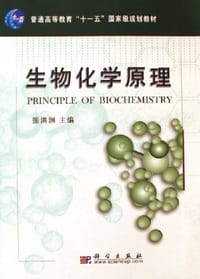 生物化学原理