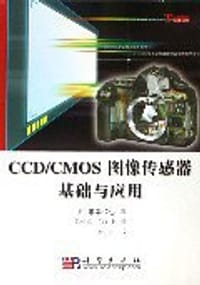 CCD/CMOS图像传感器基础与应用