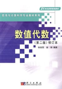 数值代数
