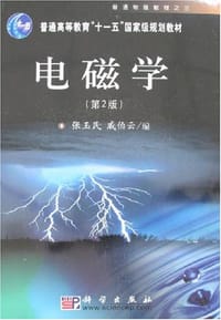 电磁学
