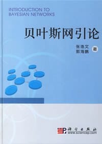 贝叶斯网引论