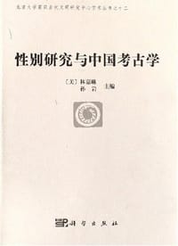 性别研究与中国考古学