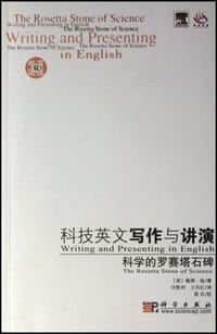 科技英文写作与讲演