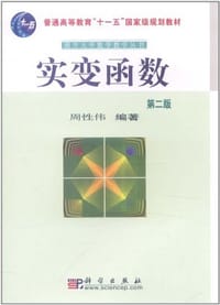 书籍 实变函数的封面