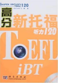 高分新托福听力120