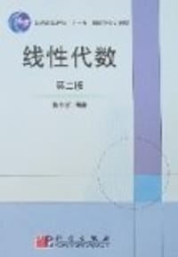 书籍 线性代数的封面