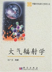 大气辐射学