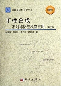 手性合成