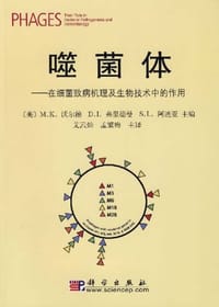 噬菌体