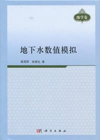 书籍 地下水数值模拟的封面