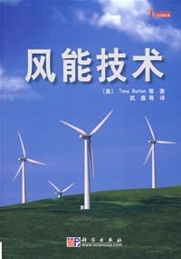 风能技术
