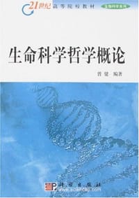 书籍 生命科学哲学概论的封面