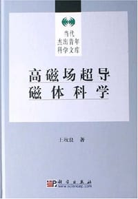 高磁场超导磁体科学