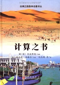 计算之书