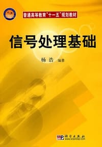 信号处理基础
