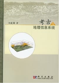 书籍 考古与地理信息系统的封面