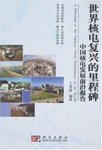世界核电复兴的里程碑