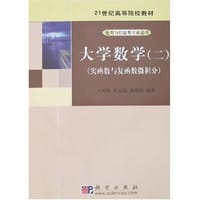 大学数学