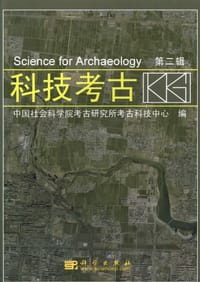 书籍 科技考古（第2辑）的封面
