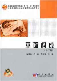 书籍 平面构成的封面