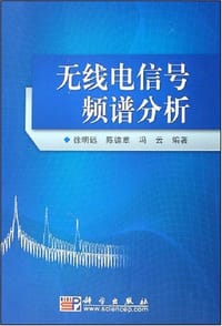 无线电信号频谱分析