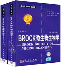 Brock 微生物生物学（上下册）