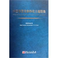 中国荒漠化和沙化地图集