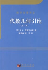 书籍 代数几何引论的封面