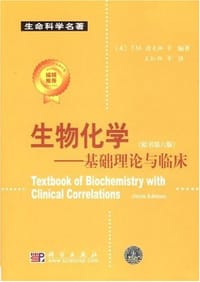 生物化学 - T·M·德夫林