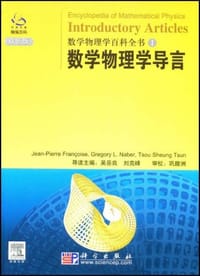 书籍 数学物理学导言的封面