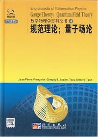 书籍 规范理论;量子场论的封面