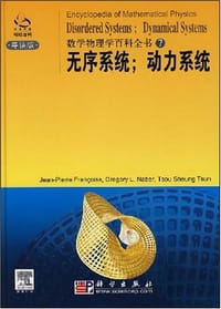 书籍 无序系统;动力系统的封面