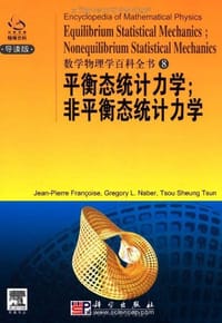 书籍 平衡态统计力学;非平衡态统计力学的封面