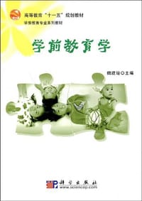 学前教育学 - 无名图书