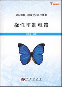 挠性印制电路
