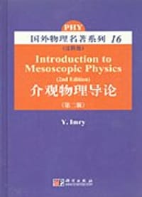 介观物理导论 - 迈伊  编