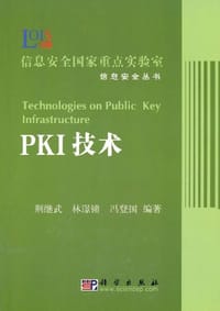 PKI技术