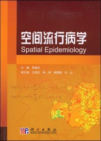 空间流行病学 - 无名图书