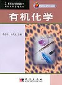 有机化学 - 无名图书
