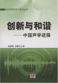 书籍 创新与和谐的封面