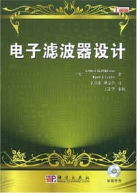 书籍 电子滤波器设计的封面