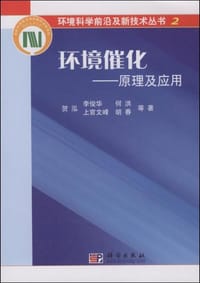 环境催化 - 无名图书
