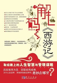 解码《西游记》 - 周方银