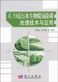 A2/O法污水生物脱氮除磷处理技术与应用