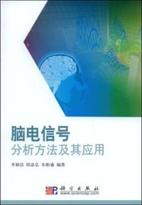 脑电信号分析方法及其应用