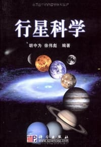 书籍 行星科学的封面
