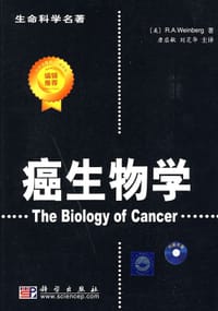 癌生物学