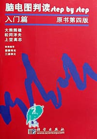 书籍 脑电图判读（全2册）的封面