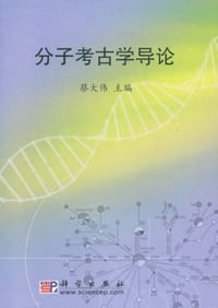 书籍 分子考古学导论的封面